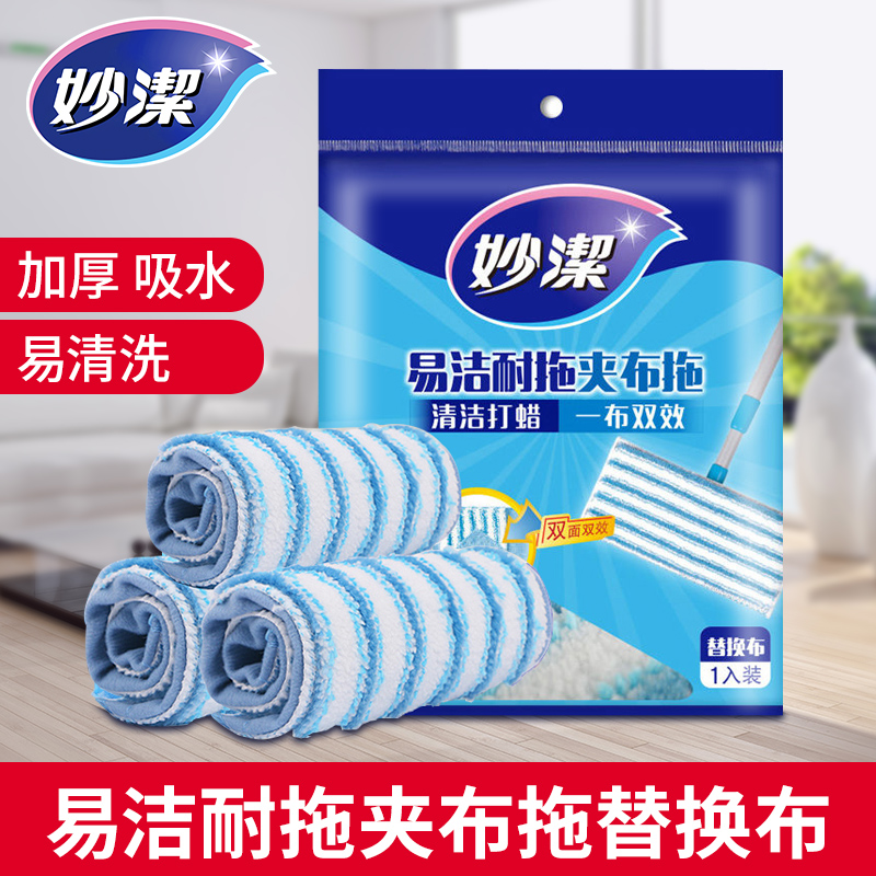 妙洁易洁耐拖夹布拖替换装超细纤维平板拖把头原装正品替换布包邮