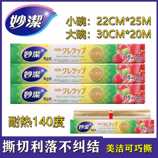妙洁巧撕保鲜膜3盒组合大小碗盒装 保鲜膜 家用冰箱厨房保鲜膜 包邮
