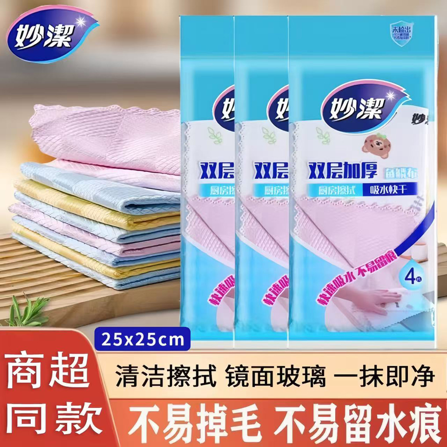 妙洁鱼鳞抹布擦玻璃专用