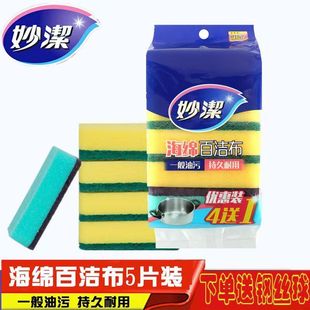 妙洁海绵百洁布百洁擦洗碗布厨房抹布碗刷清洁去污5片家用海绵块