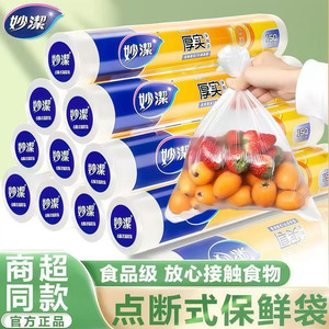 妙洁保鲜袋加厚食品级
