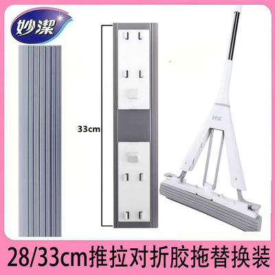妙洁一推一拉挤水胶棉拖把头