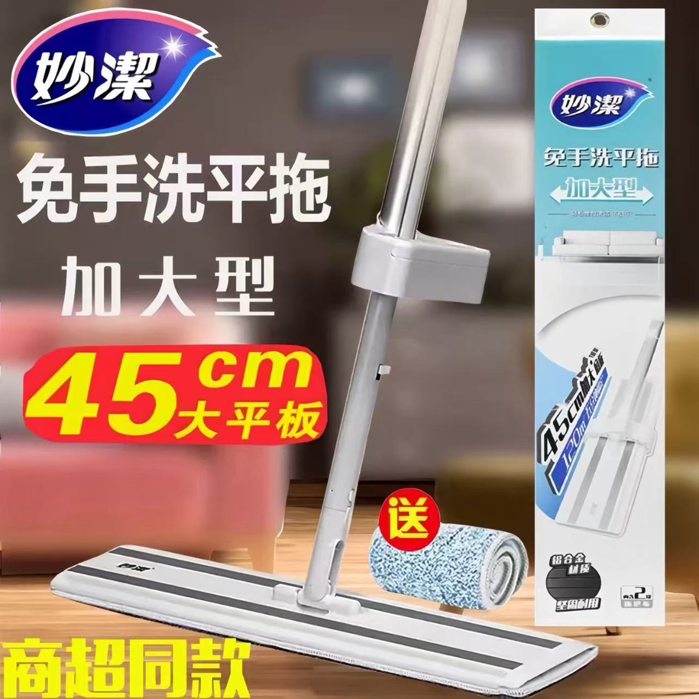 妙洁加宽加大45cm干湿两用免手洗平板拖把无顺滑拖地懒人室内拖布