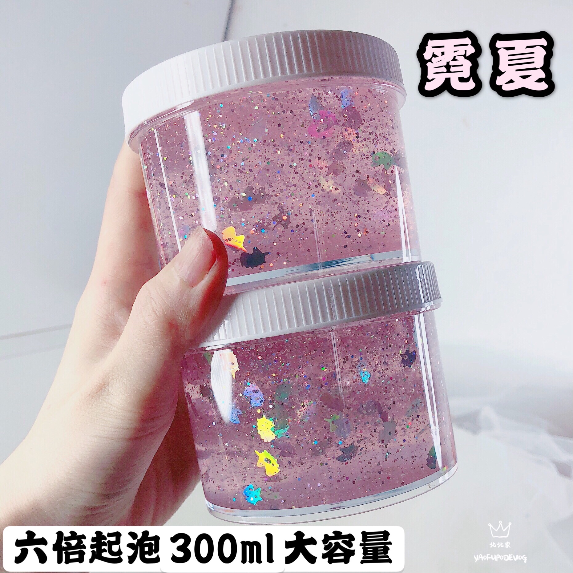【六倍起泡王】霓夏300ml快手美拍大神同款极限史莱姆起泡胶9.90元包邮