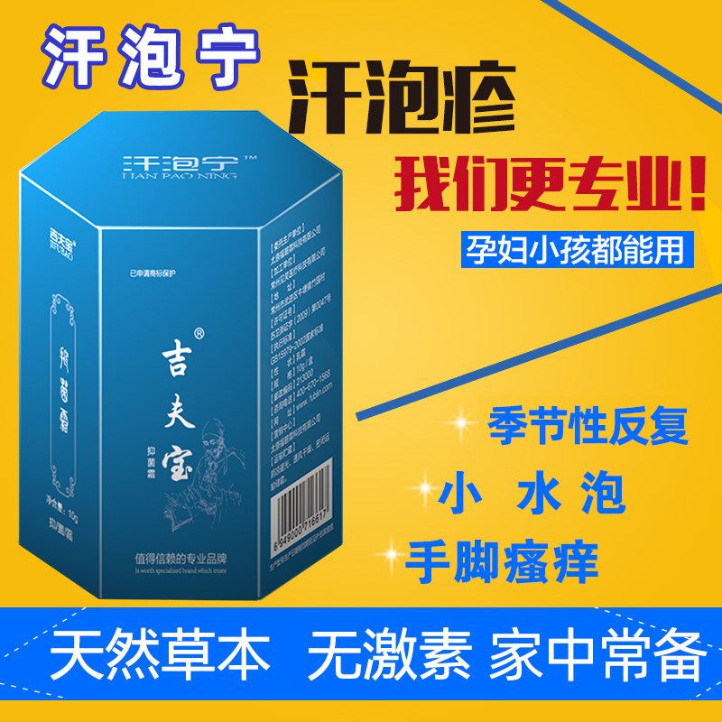 汗疱泡疹手部止痒膏手上起小水泡脱皮裂草本抑菌湿痒膏汗泡宁正品