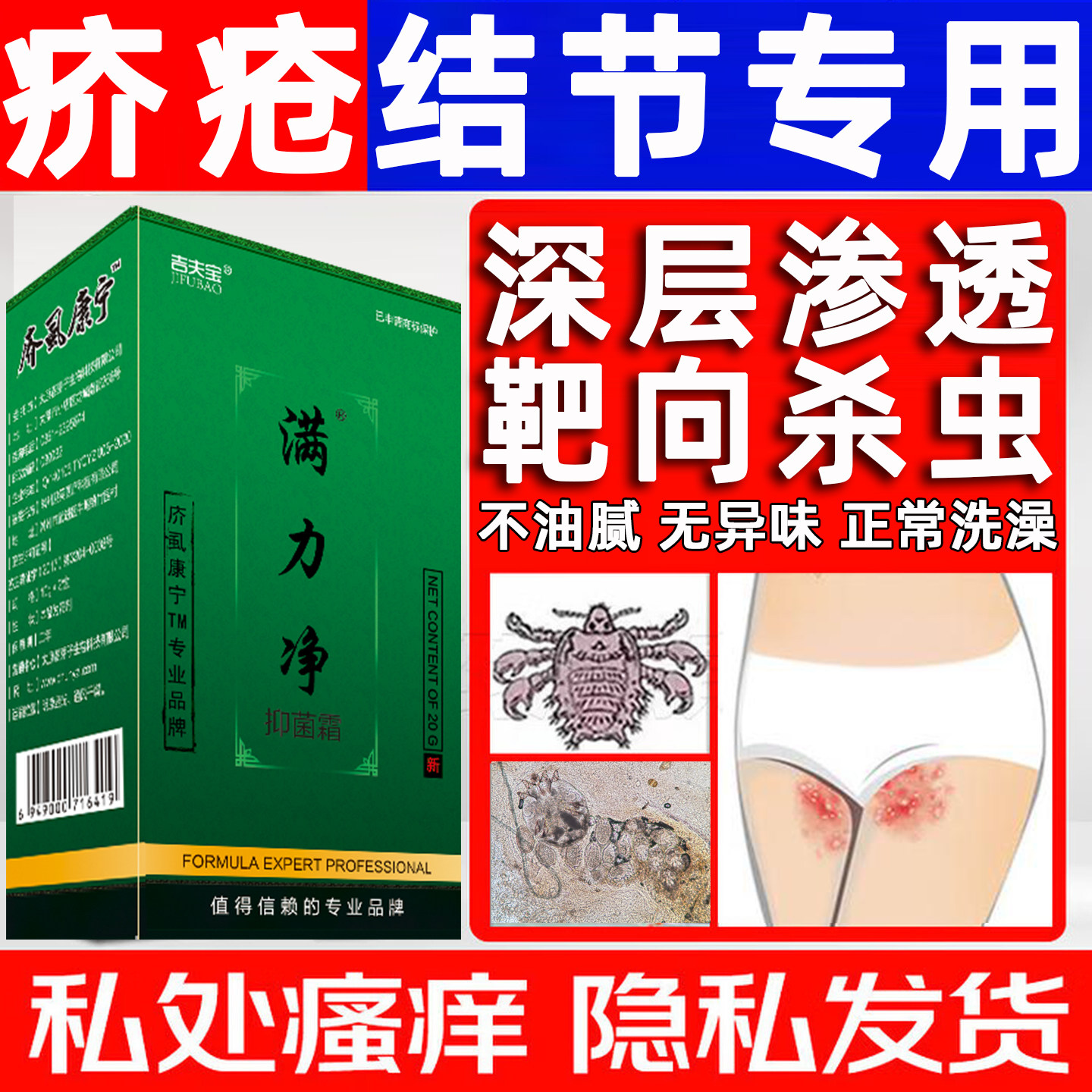 疥疮专用结节阴囊止痒芥苍王疥疮药灵软膏硫磺软膏特效疥虱康宁膏