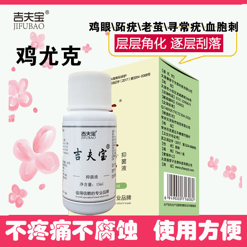 正品鸡尤克肉刺去鸡茧子膏跖尤贴足部脚底刺猴子鸡尤泰鸡候消无痛
