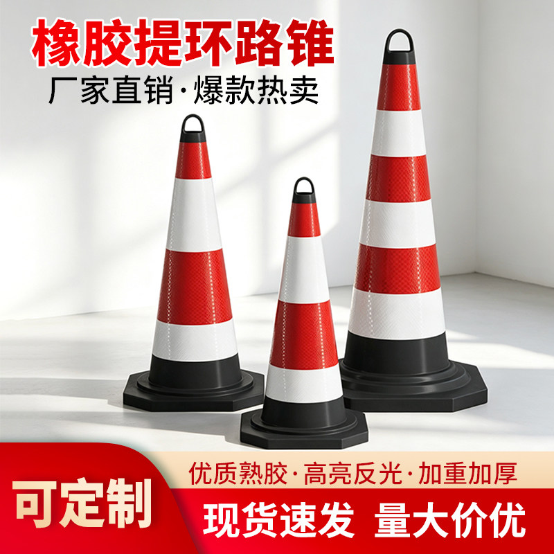 橡胶提环高亮反光路锥