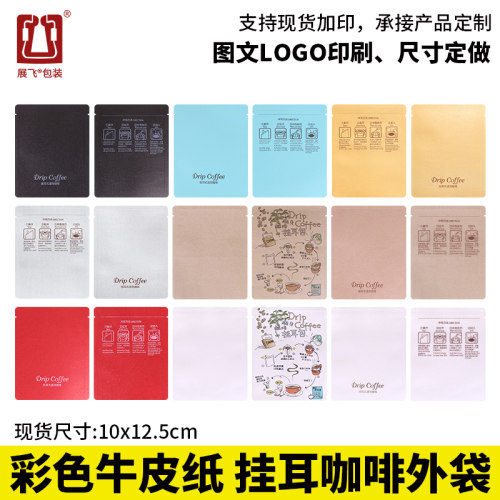 挂耳100只可定制彩色牛皮铝箔袋