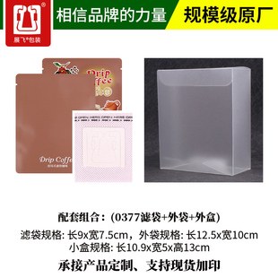 5包入挂耳包组合10套挂耳咖啡滤袋+莫兰迪色系铝箔袋透明磨砂外盒