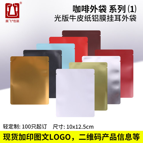 展飞挂耳外袋咖啡外袋包装袋