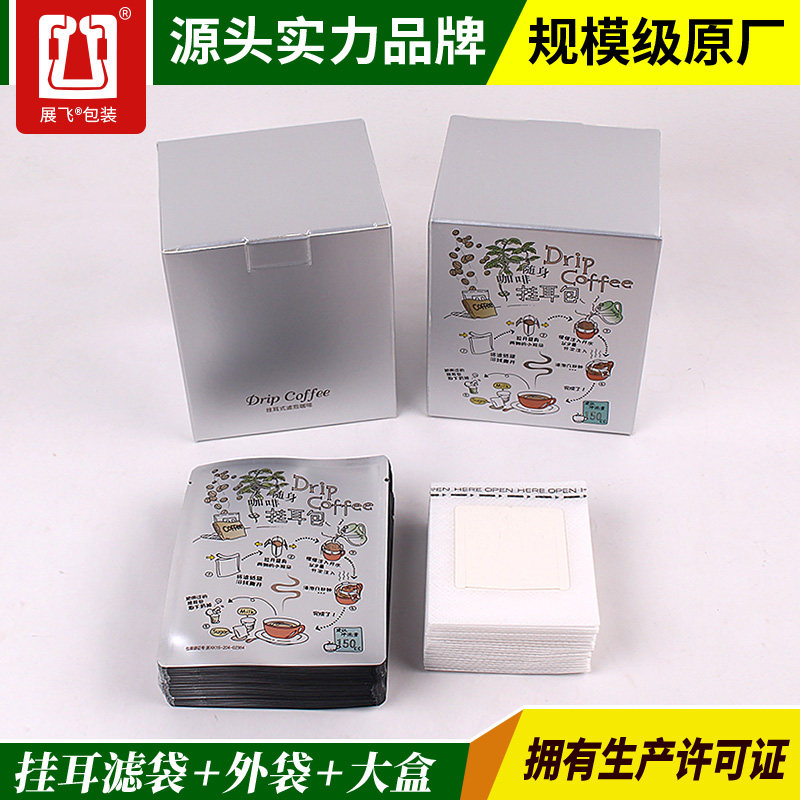 10包入挂耳包10套组合挂耳咖啡滤袋+牛皮纸铝箔袋+挂耳咖啡包装盒