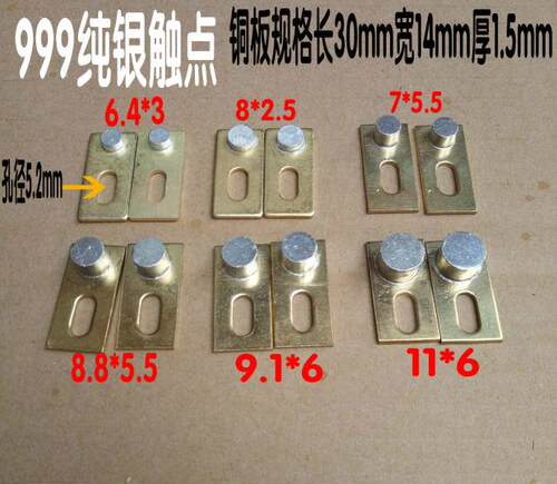 老式机械白金接触点纯银多种规格