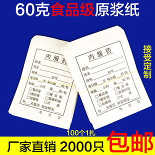 内服药袋加大号9*12cm医用西药袋原浆白纸包药纸袋一次性口服药袋
