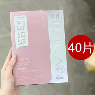 40片斯丽兰红没药醇舒缓屏障安肤补水面膜补水保湿女正品