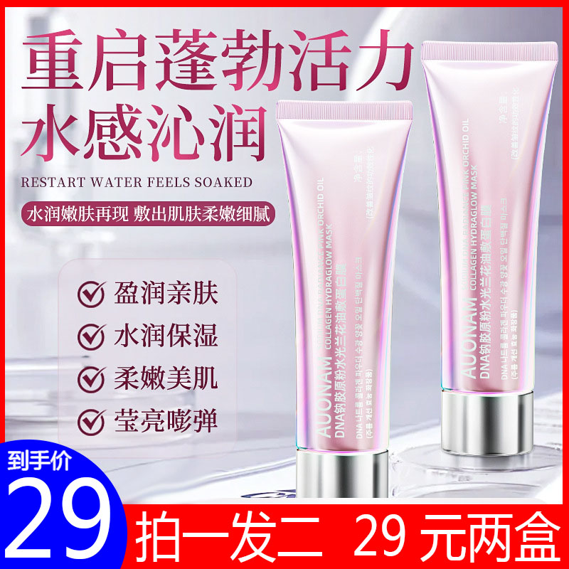 AUQINAM胶原蛋白水光面膜水润保湿柔嫩美肌重启活力保湿补水面膜