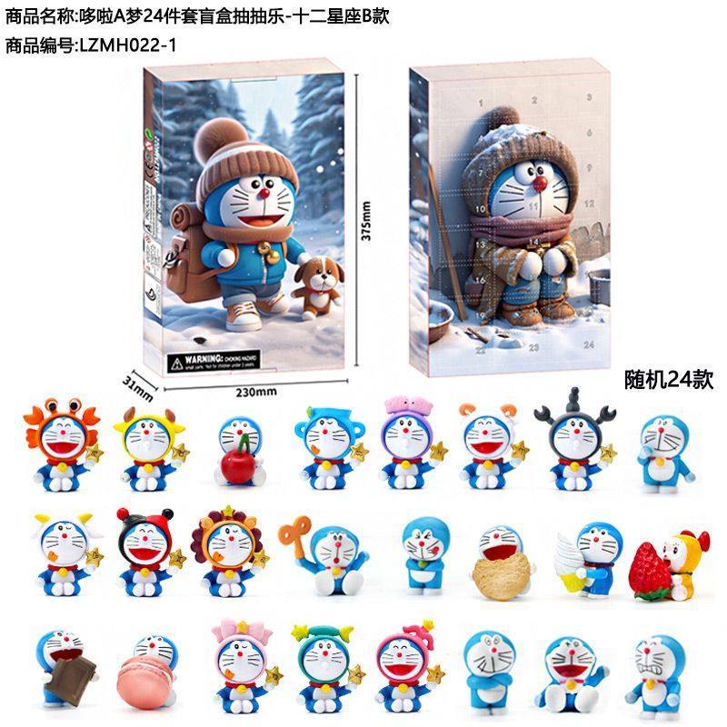 抽抽洞洞戳戳乐哆啦A梦小黄人圣诞倒数日历盲盒倒计时我的世界24