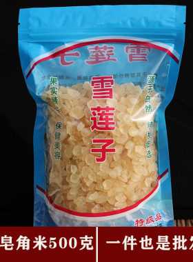皂角米正品贵州野生500g兆角雪莲子散装皂米可搭配桃胶雪燕银耳