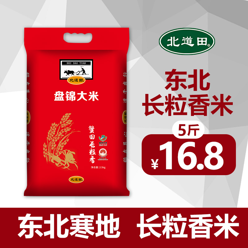 北道田东北长粒香米2.5kg