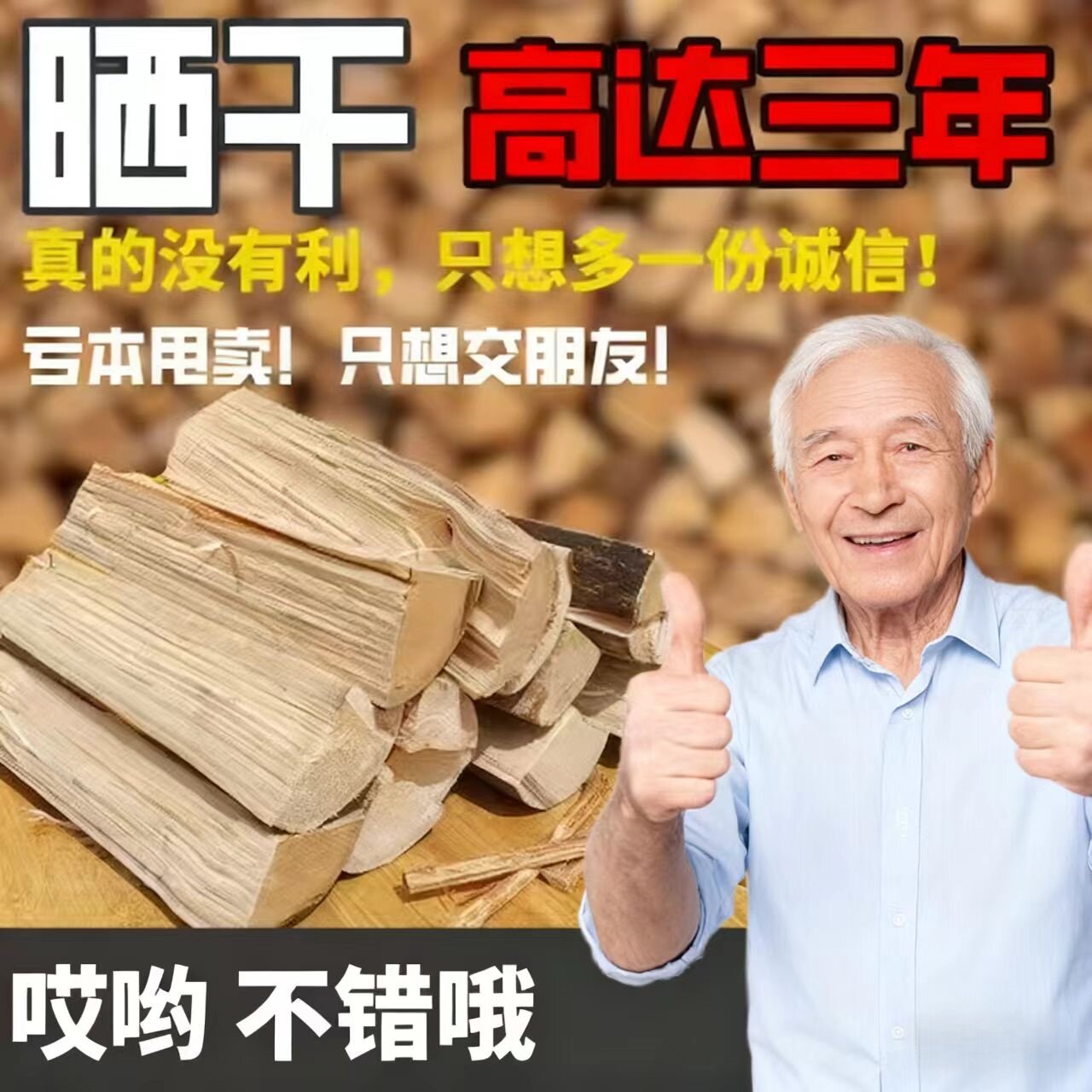 劈柴篝火耐烧果木柴火松木烤鸭干柴户外室内烧烤野营壁炉取暖木头
