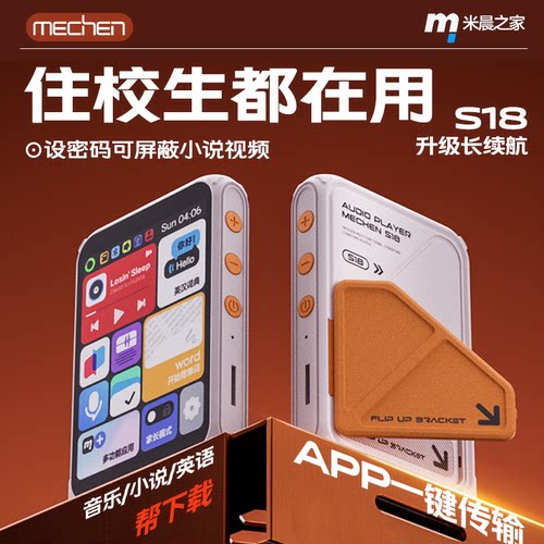米晨S18-听歌学习看小说神器