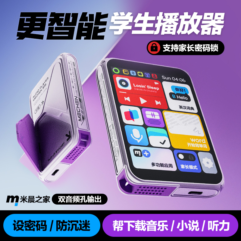 米晨S18-听歌学习看小说神器