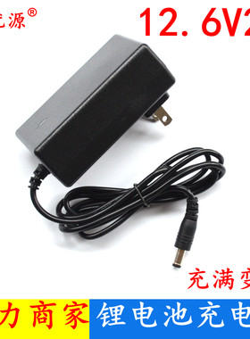 12.6V/2A充电器3串18650