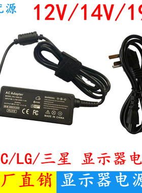 12V5A显示器电源线通用14V3A飞利浦19V2.1A三星LG联想AOC适配器