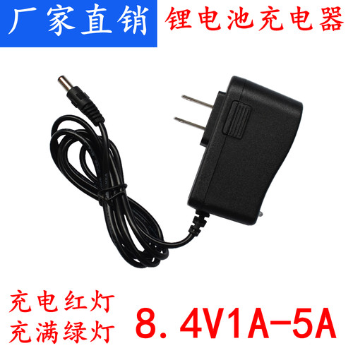 工厂直销7.4V8.4V18650聚合物锂电池充电器8.4V0.5A1A2A3A5A变灯
