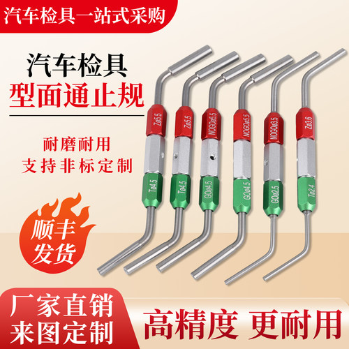 汽车检具标准件型面通止规可定做