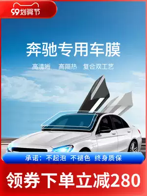 Benz C200L C260L C300L car Film full car Film solar heat insulation film front stop car glass film
