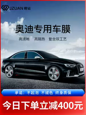 Audi A4L A5 A6LA7 A8 Q2Q3LQ5LQ7 Car film Thermal insulation film Front windshield film