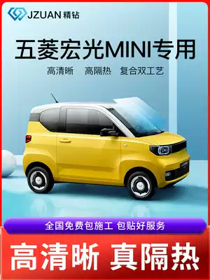 Henan Nanyang Wuling Hongguang MINI EV car film Full car film Window insulation explosion-proof film Glass film