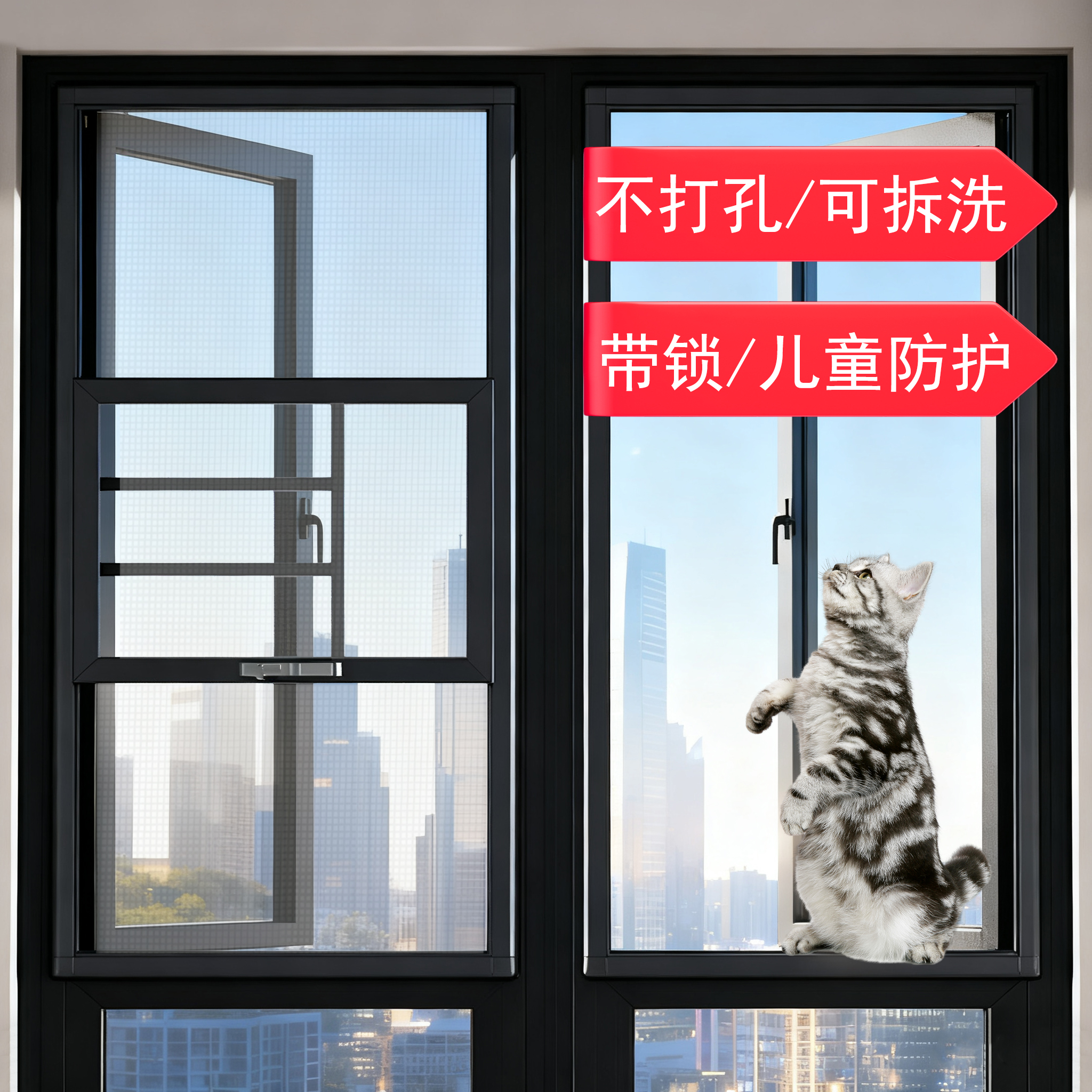 免打孔金刚网纱窗网自装防蚊纱窗儿童防护可拆洗带锁外开窗防护网