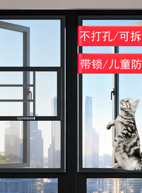 免打孔金刚网纱窗网自装防蚊纱窗儿童防护可拆洗带锁外开窗防护网