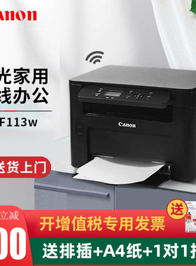 Canon佳能MF113w 232w黑白激光打印机复印扫描一体机学生家用手机远程无线wifi办公三合一多功能官方旗舰款