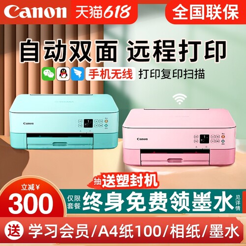 佳能5380打印机送相纸墨水