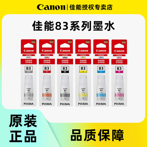 佳能G580/G680打印机原装墨水