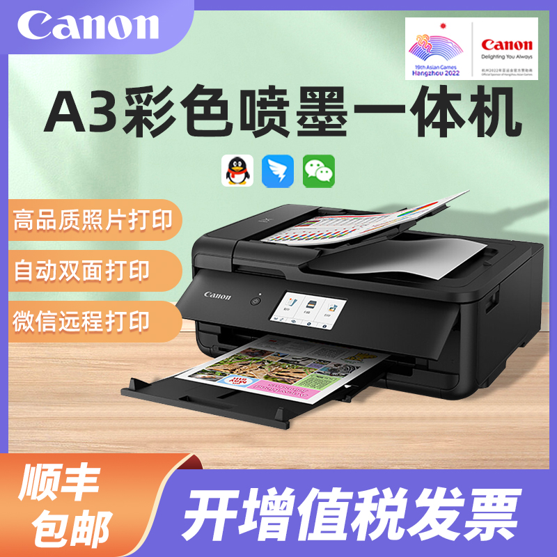 佳能TS9580彩色A3噴墨打印機有線網絡自動輸稿器A4自動雙面打印複印掃描壹體機無線wifi企業商務辦公設計圖紙在類目 辦公設備/耗材/相關服務, 噴墨打印設備, 噴墨多功能壹體機中 - 來自Buy2taobao.com提供專業的淘寶代購服務