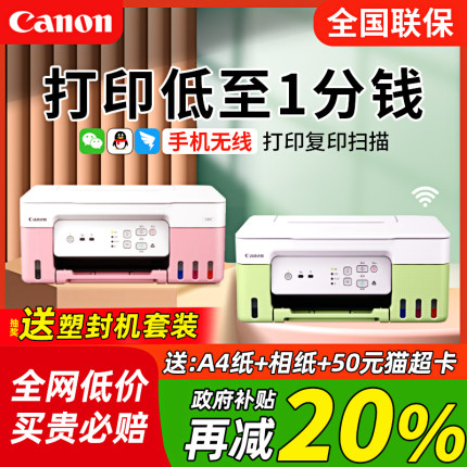 【政府补贴20%】Canon佳能G3836家用小型打印机复印扫描一体机A4彩色照片喷墨连供墨仓学生作业办公手机无线