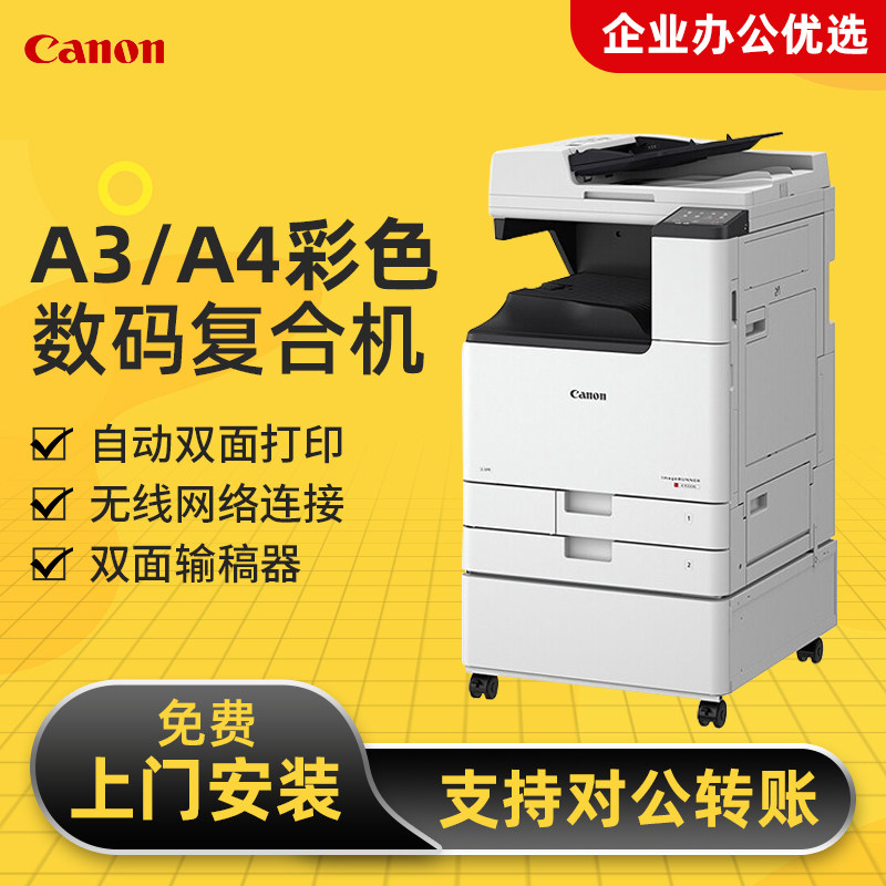 佳能（Canon）c3322L/3226/3130L彩色激光A3商用办公大型复合机双面打印复印扫描复印机一体机