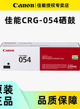 Canon佳能CRG054原装硒鼓MF643Cdw MF641Cw MF645Cx LBP623Cdw LBP623Cdn LBP621Cw彩色激光一体机打印机硒鼓