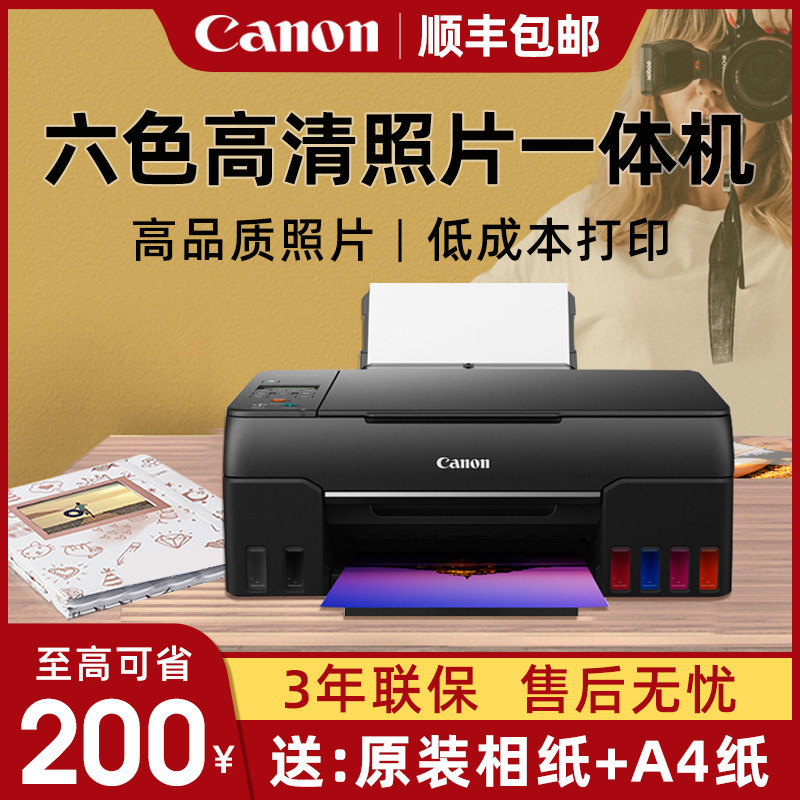 佳能g680六色高清照片打印机彩色喷墨照相馆专业影楼家用手机wifi远程云打印无线a4复印机扫描连供一体机