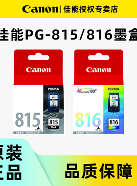 佳能原装墨盒PG-815 CL-816适用iP2780 iP2788 MP236 MP498 MP288 MP259 MX428 MX418打印机