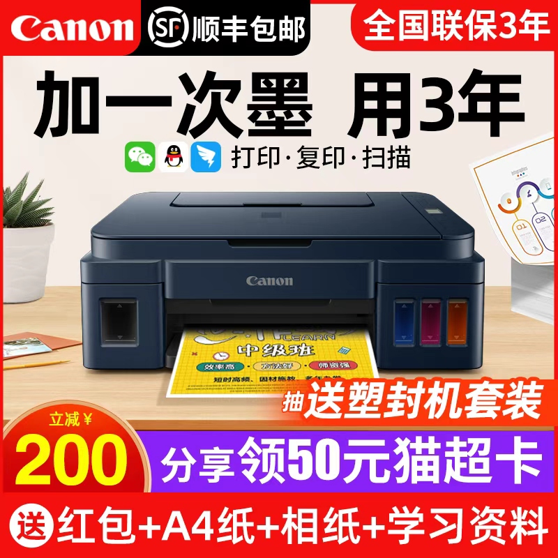 佳能打印机G3811原装墨仓连供