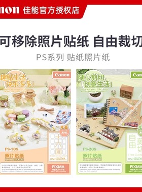 佳能原装相纸PS-108 308 508 808创意diy贴纸大头贴照片纸磁性冰箱相纸TS3380 2580s 5380 G3811 7080 墨水