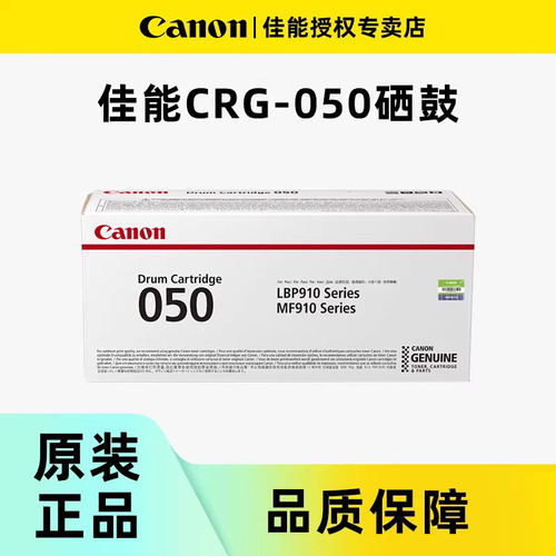 佳能原装CRG-050墨粉盒MF913wz