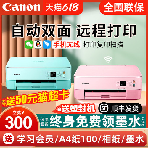 佳能5380打印机送相纸墨水