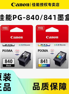 佳能原装840 841 墨盒 适用MG3680 TS5180 MX538 528 458 398 478 438 MG4280打印机