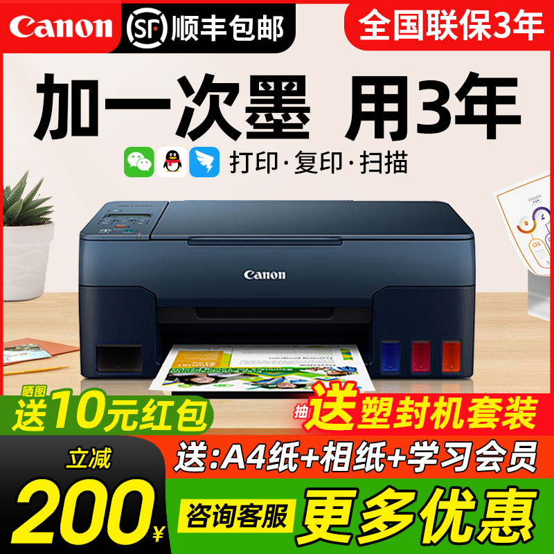 Canon佳能G3821家用小型打印机彩色喷墨复印扫描打印一体机